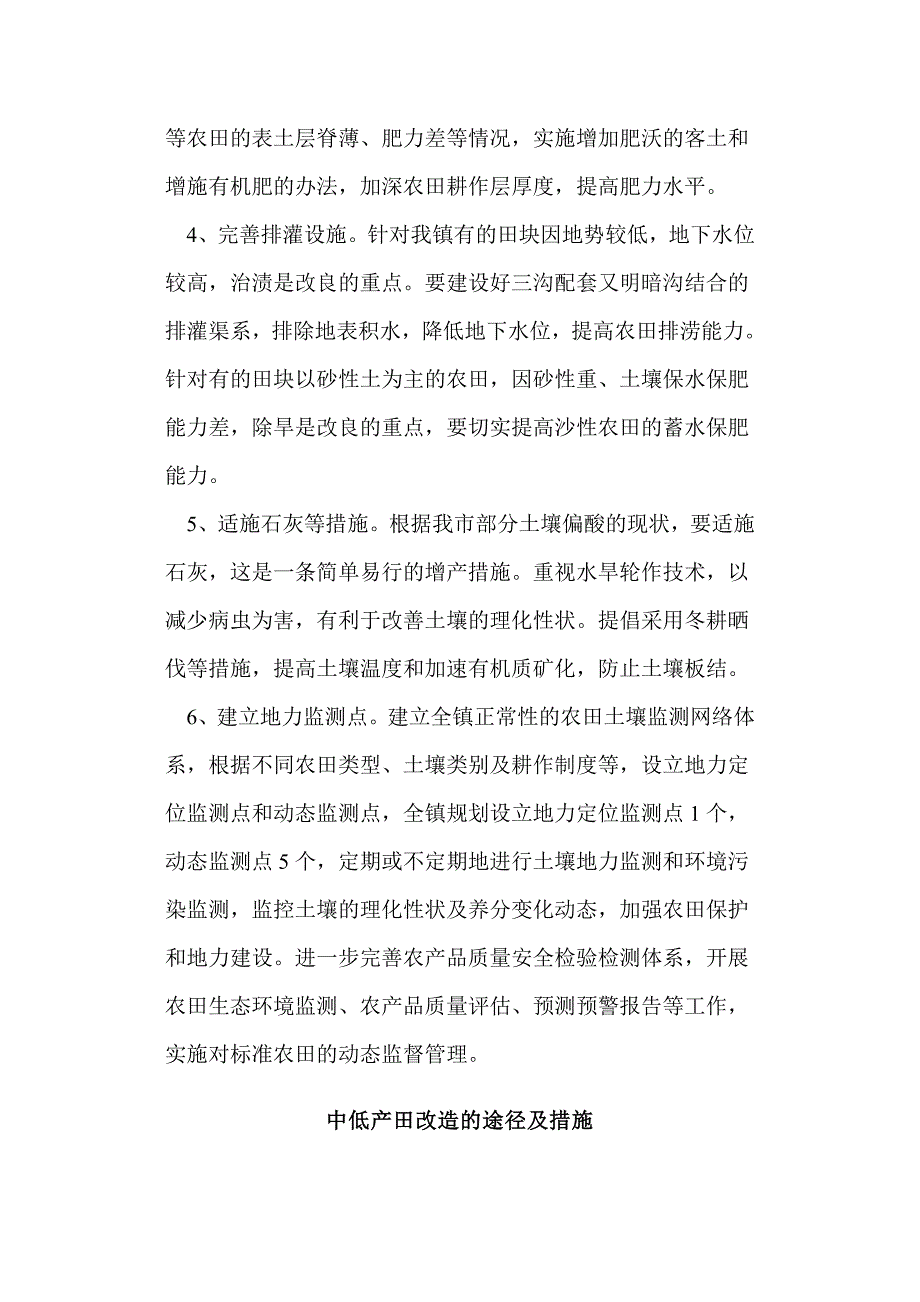 中低产田改造技术_第2页