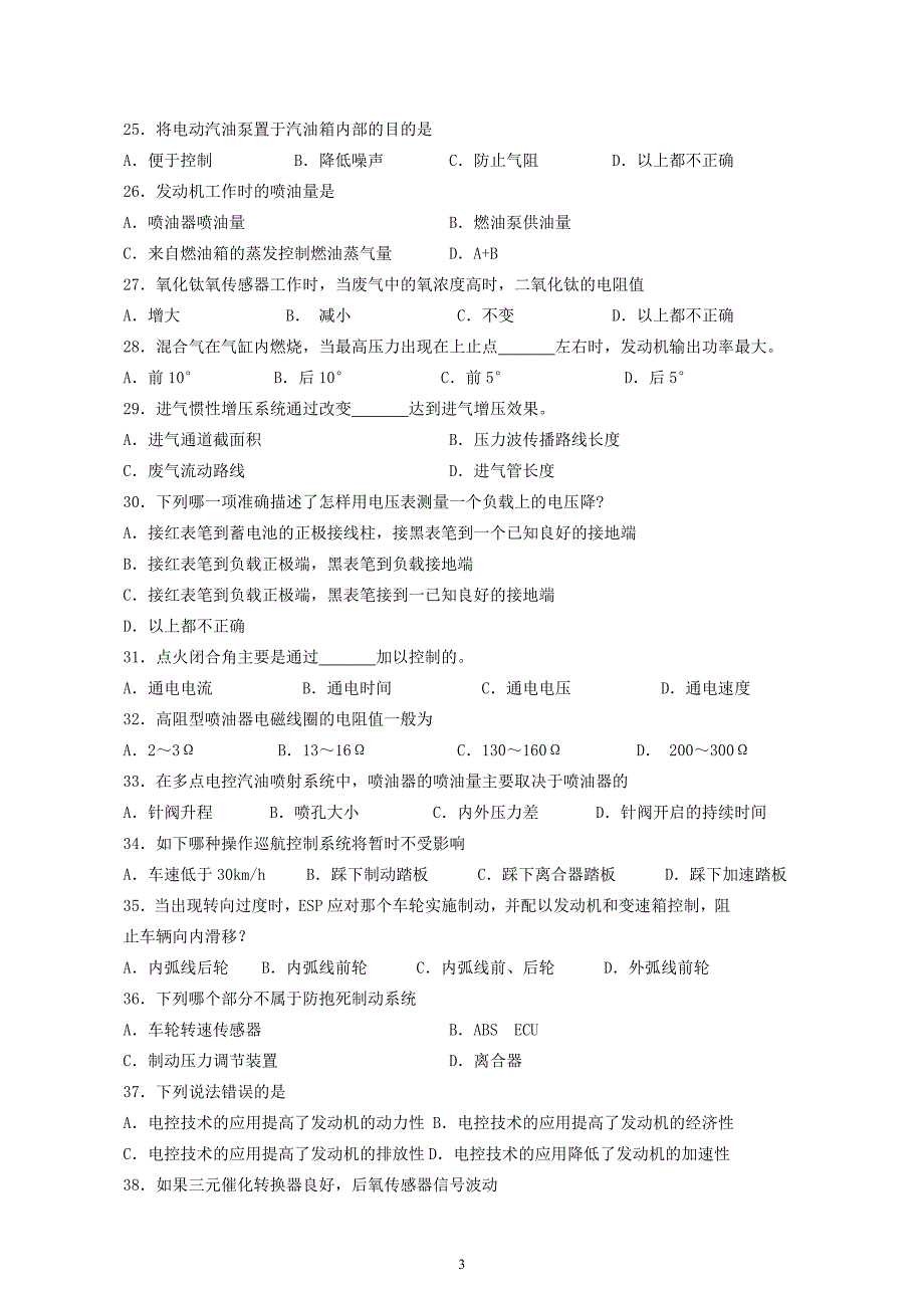 复习资料(现代汽车技术)_第3页