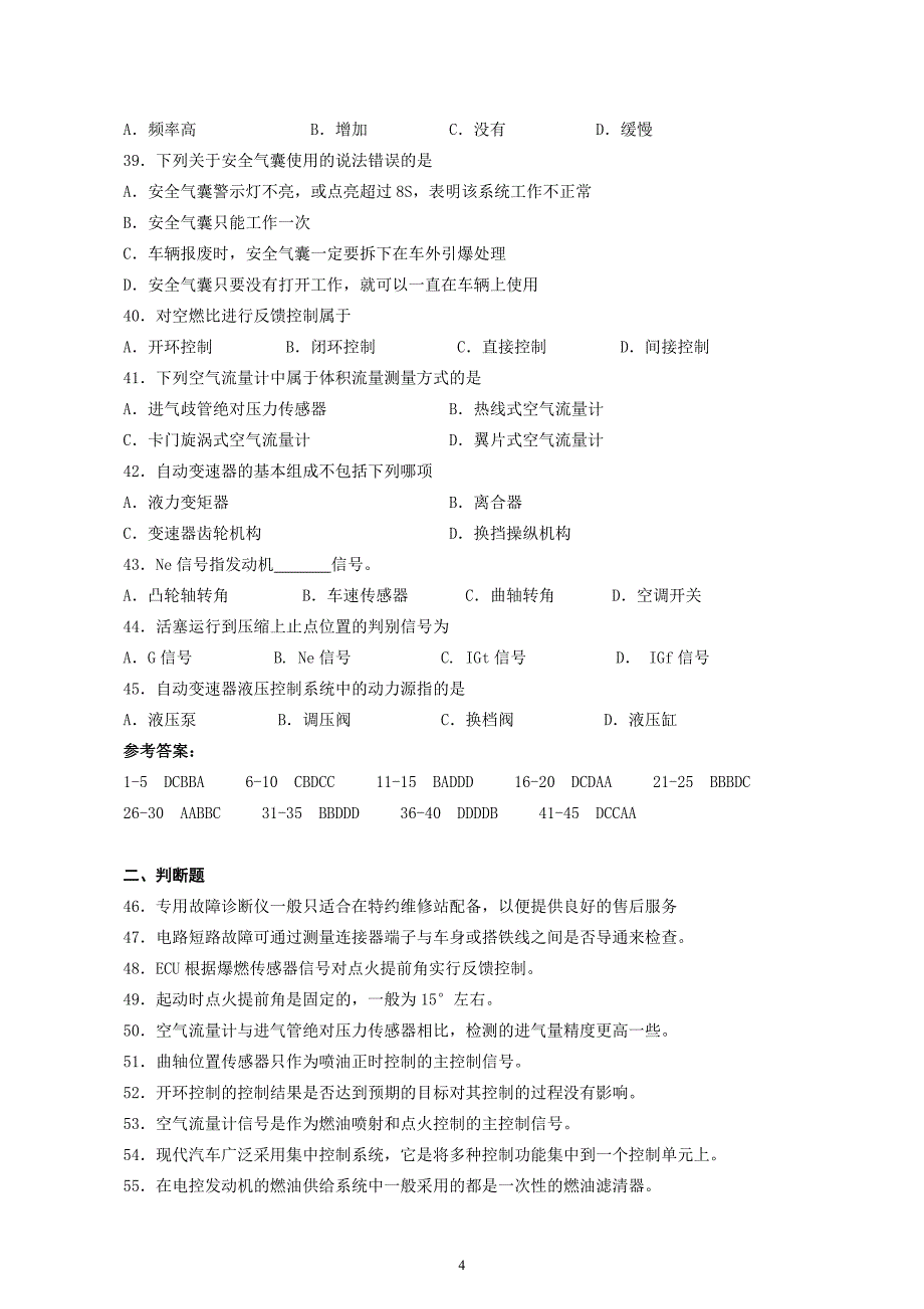 复习资料(现代汽车技术)_第4页