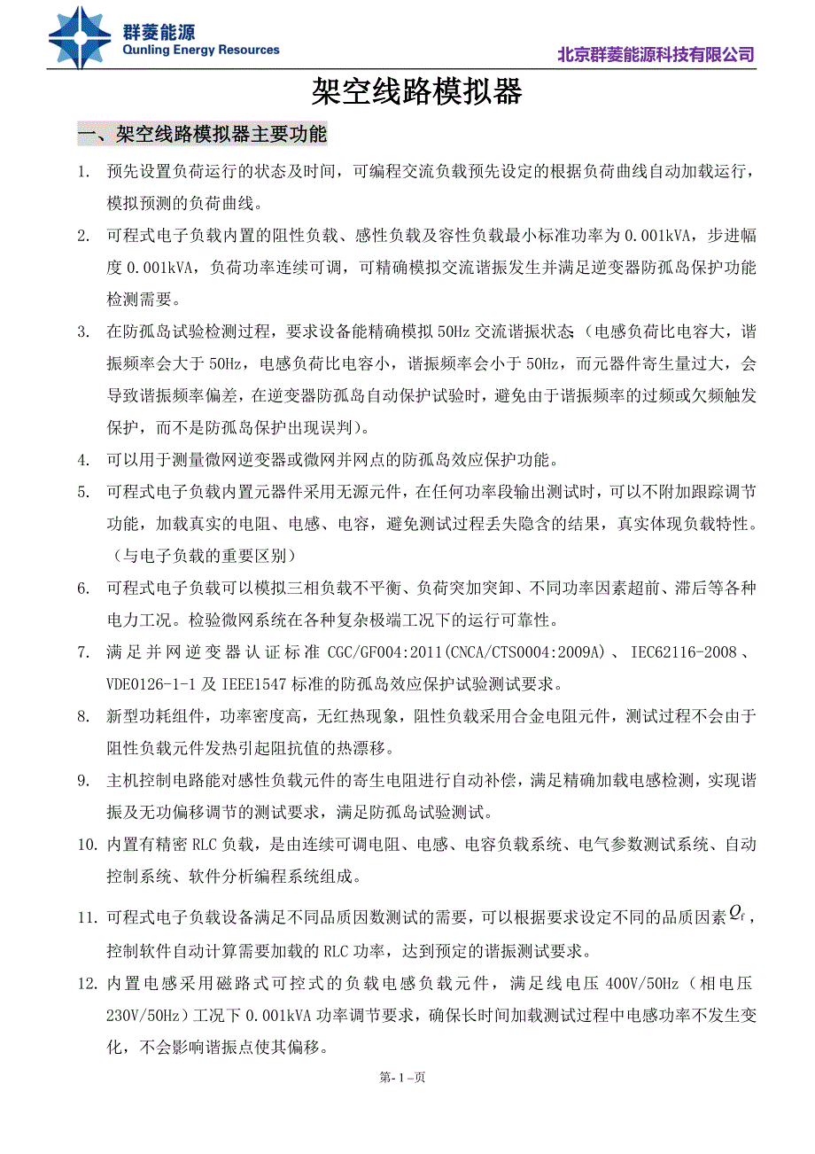 架空线路模拟器具体资料_第1页