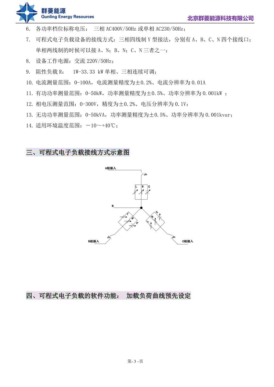 架空线路模拟器具体资料_第3页