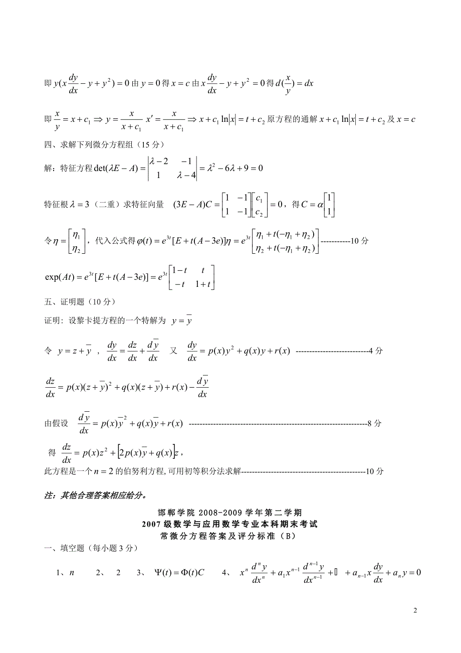 常微分方程20级AB答案_第2页