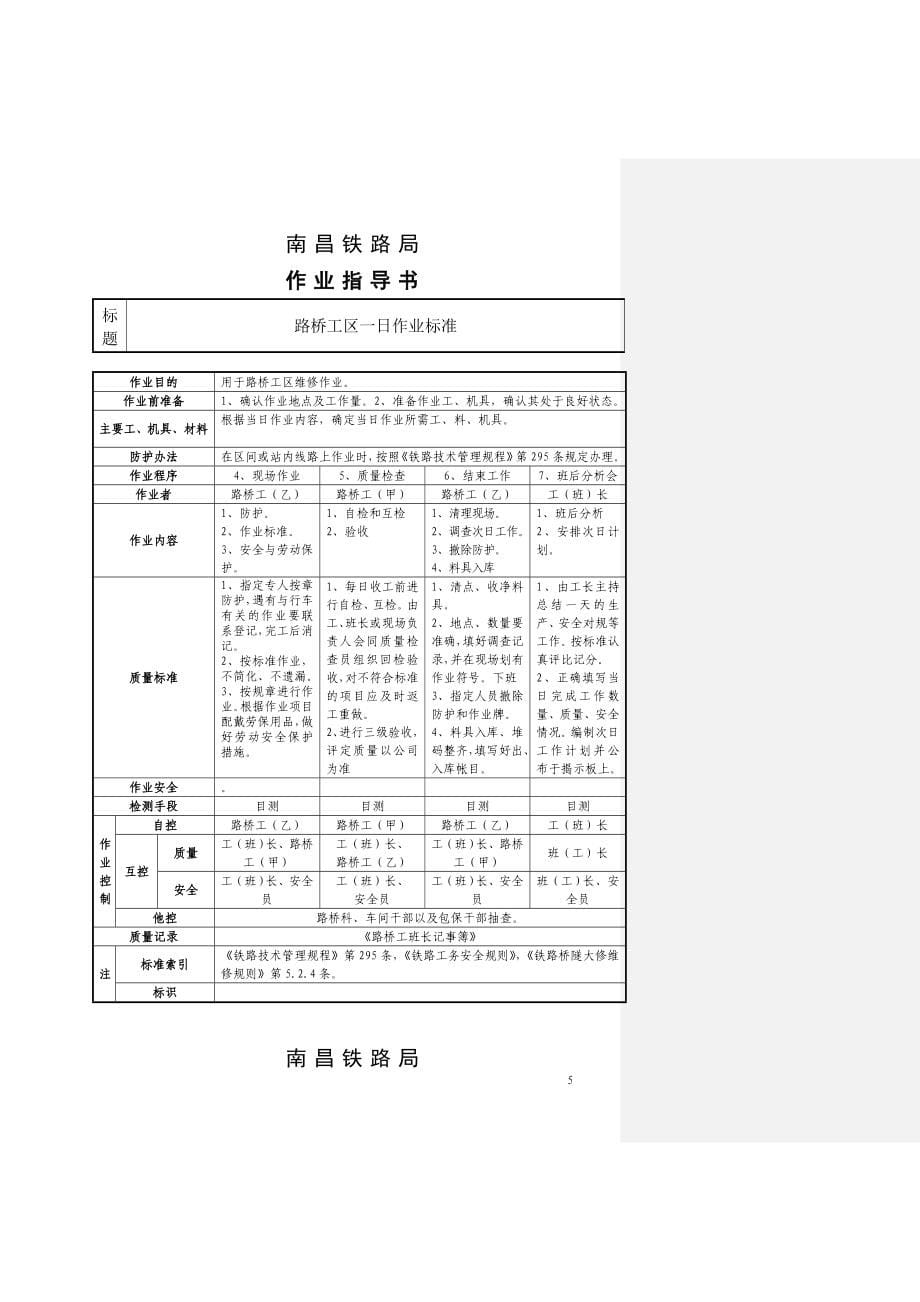 桥涵作业指导书_第5页