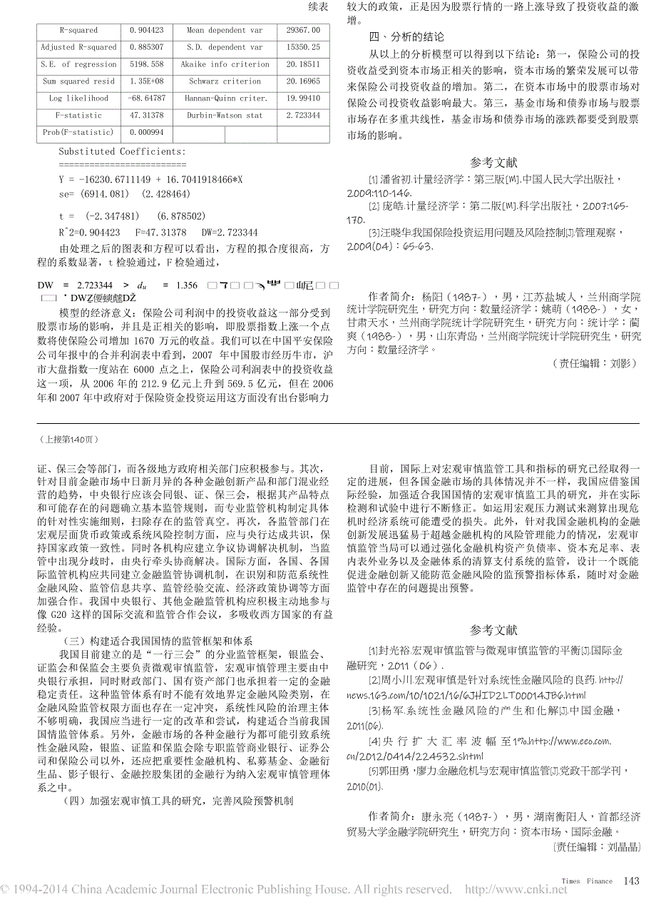 保险公司投资收益影响因素的实证分析_第2页