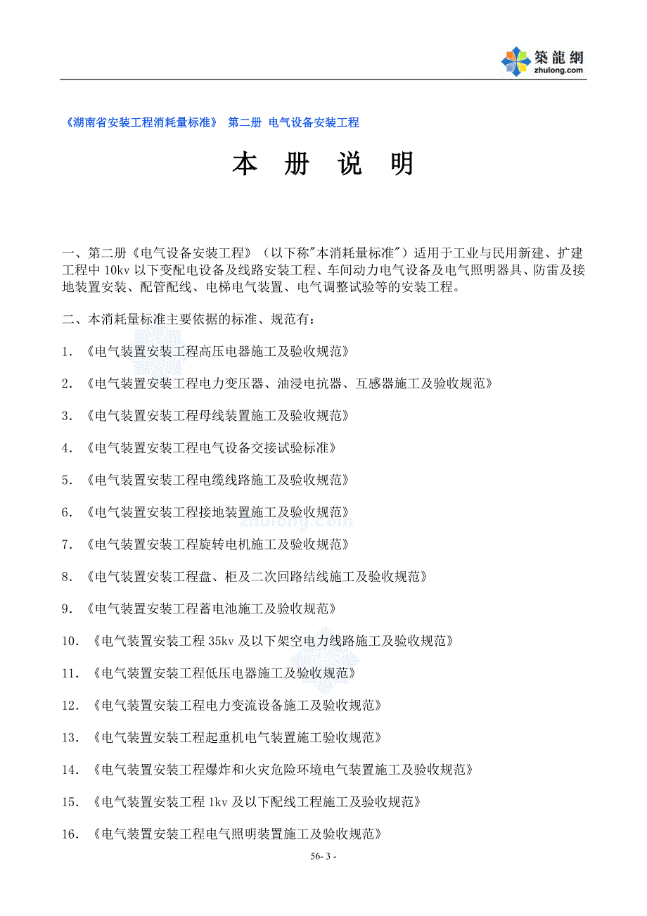 湖南省安装工程消耗量标准安装定额_secret_第3页