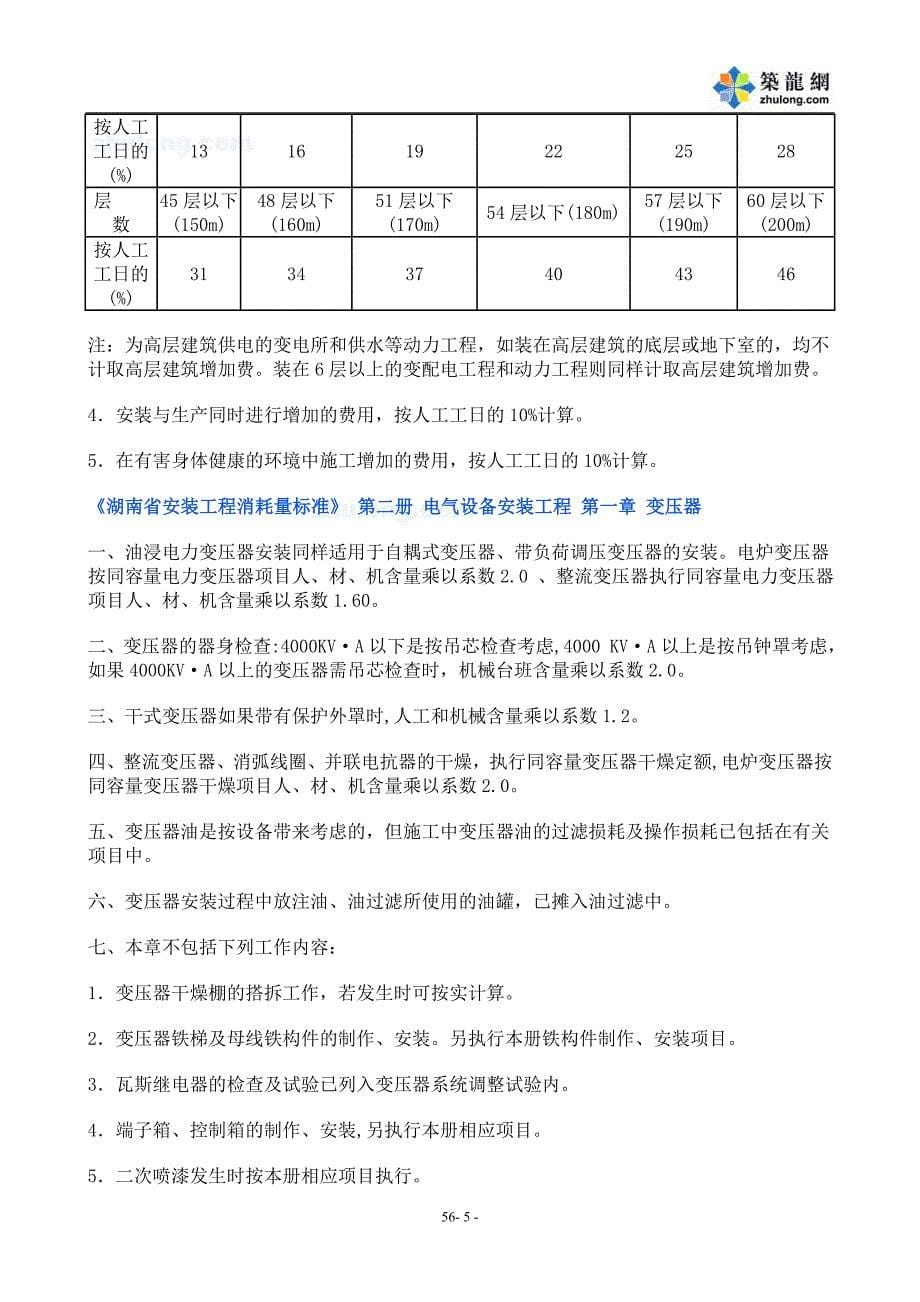 湖南省安装工程消耗量标准安装定额_secret_第5页