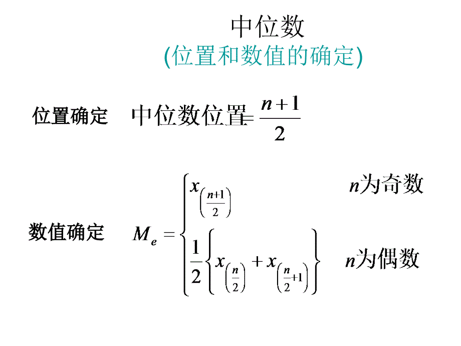 统计学第四版_第3页