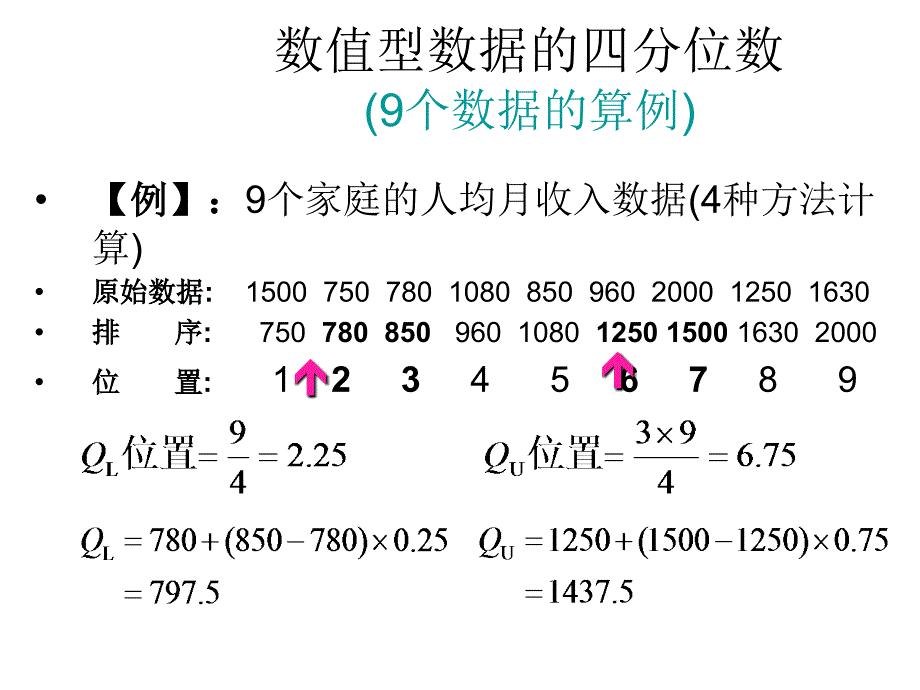 统计学第四版_第4页