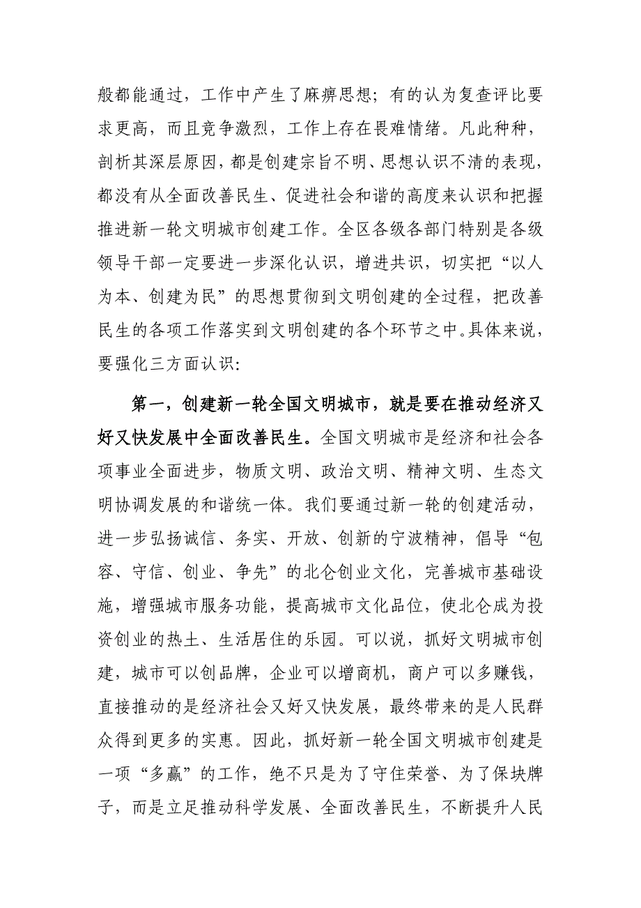 紧紧围绕全面改善民生_第4页