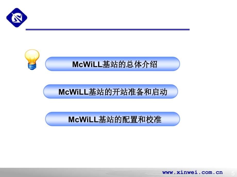 MCWILL 基站系统调测_第5页