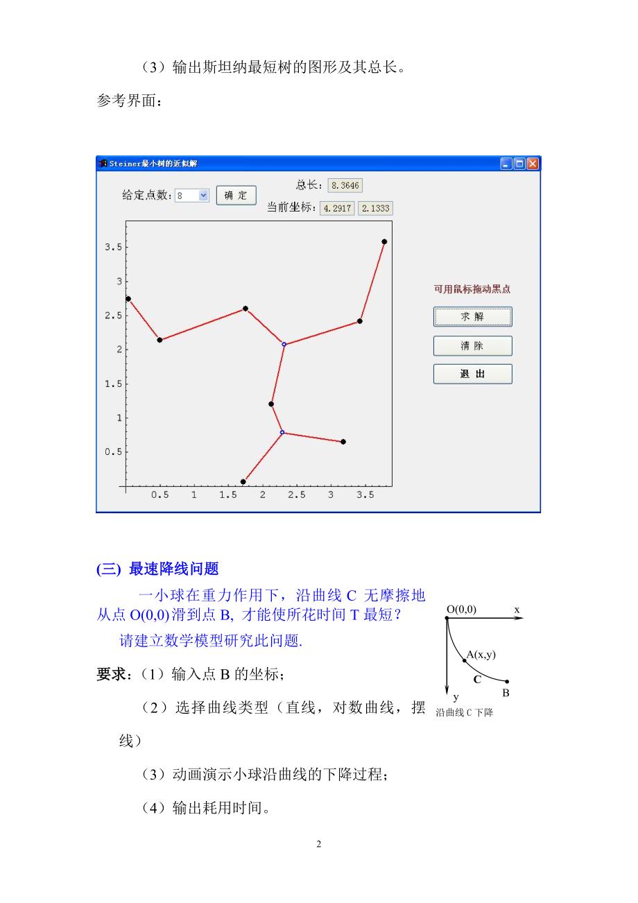 《数学模型》课程设计选题07_第2页