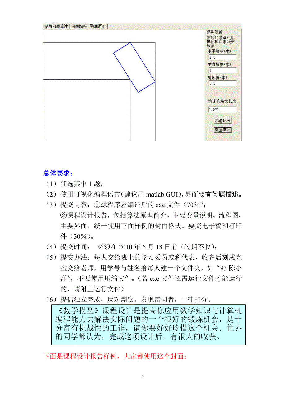 《数学模型》课程设计选题07_第4页