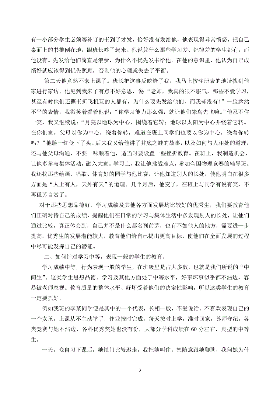 尊重学生的个性差异因材施教,促进多样化人才成长_第3页