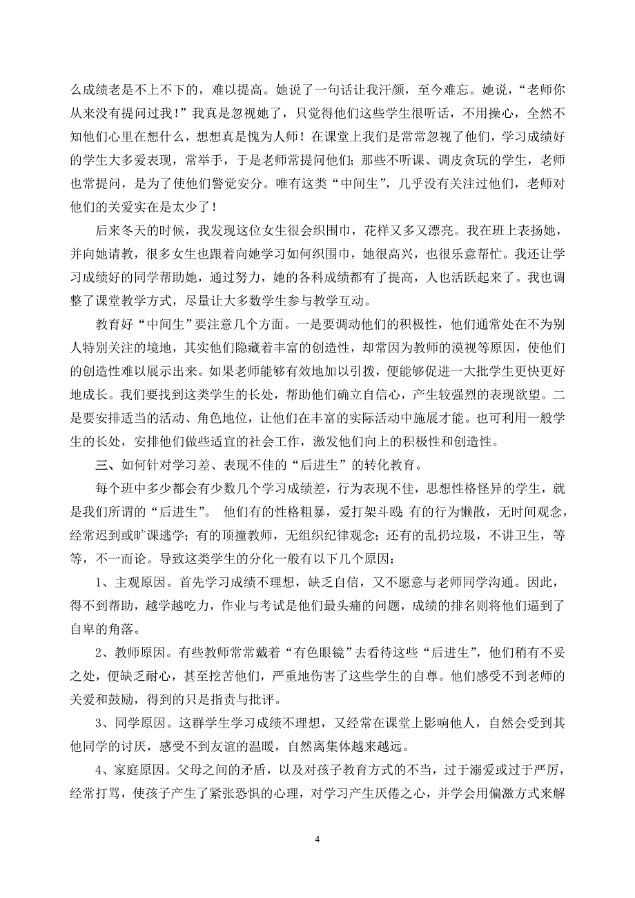 尊重学生的个性差异因材施教,促进多样化人才成长_第4页