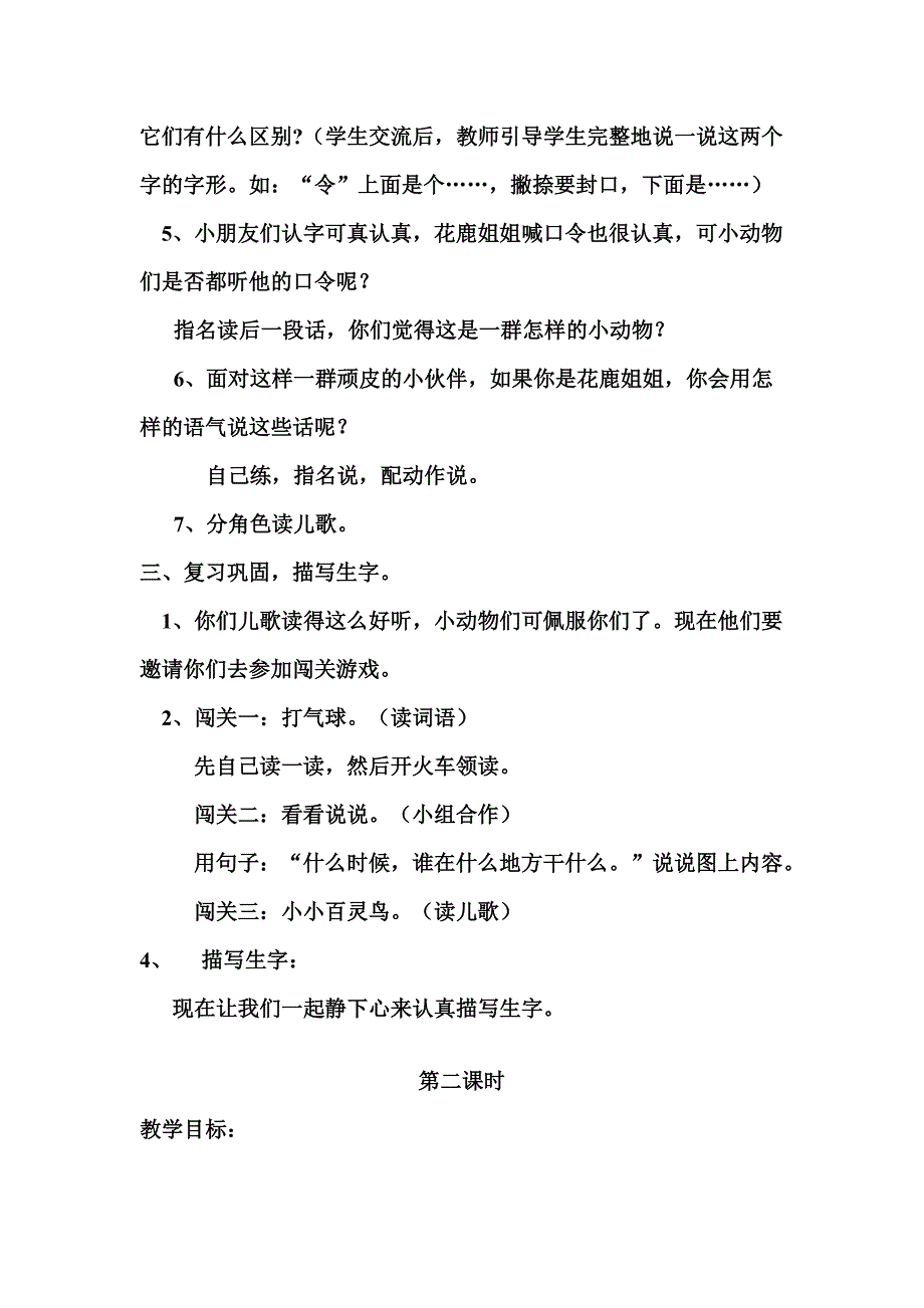 小学语文《做早操》公开课教案_第3页