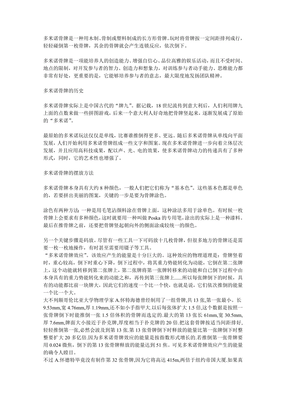 多骨诺牌效应、马太效应、蝴蝶效应_第1页