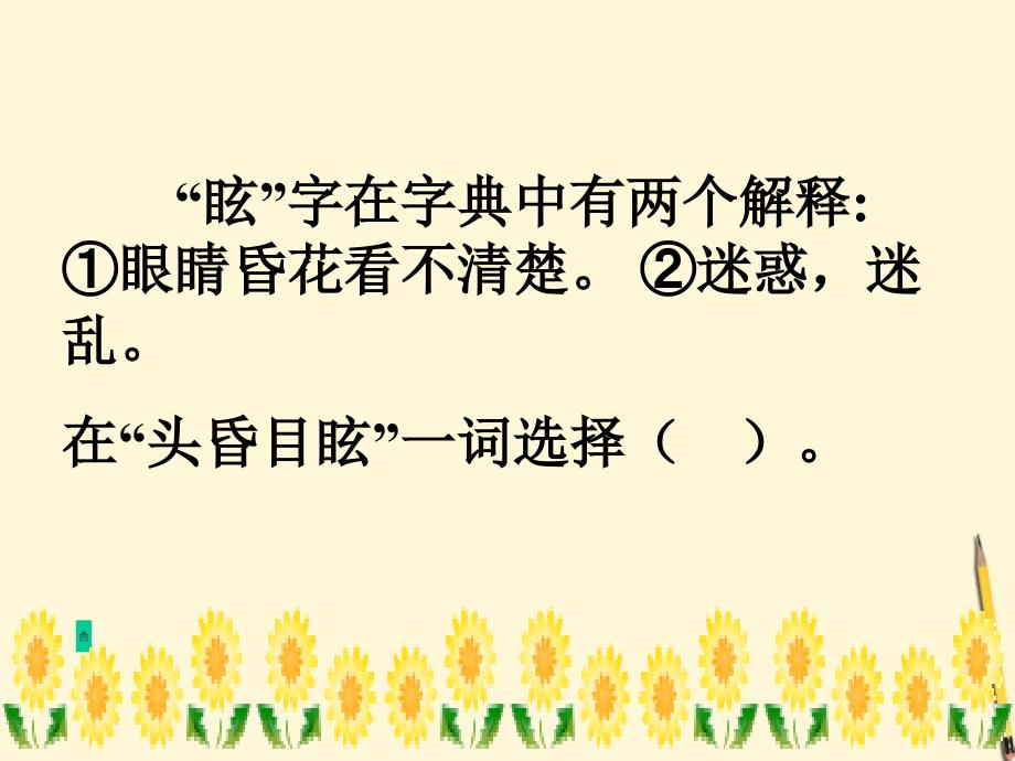 三年级语文下册 小蝴蝶花 2课件 北京版_第3页