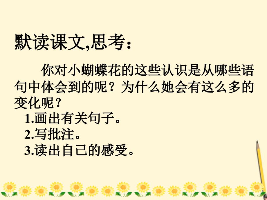 三年级语文下册 小蝴蝶花 2课件 北京版_第4页