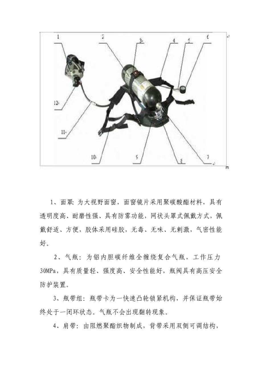 公用工程公司空气呼吸器培训讲义_第2页