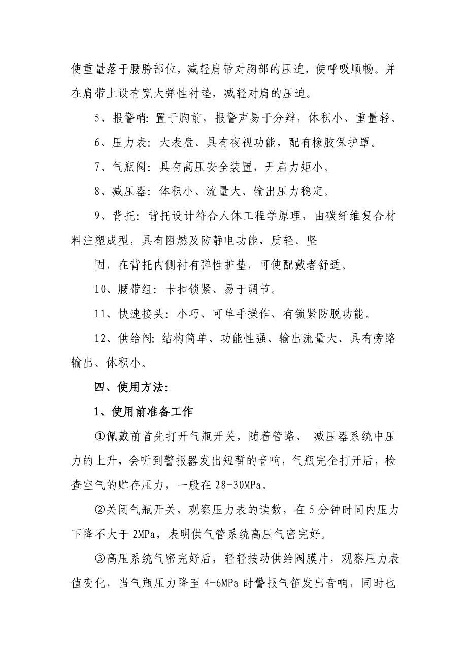 公用工程公司空气呼吸器培训讲义_第3页