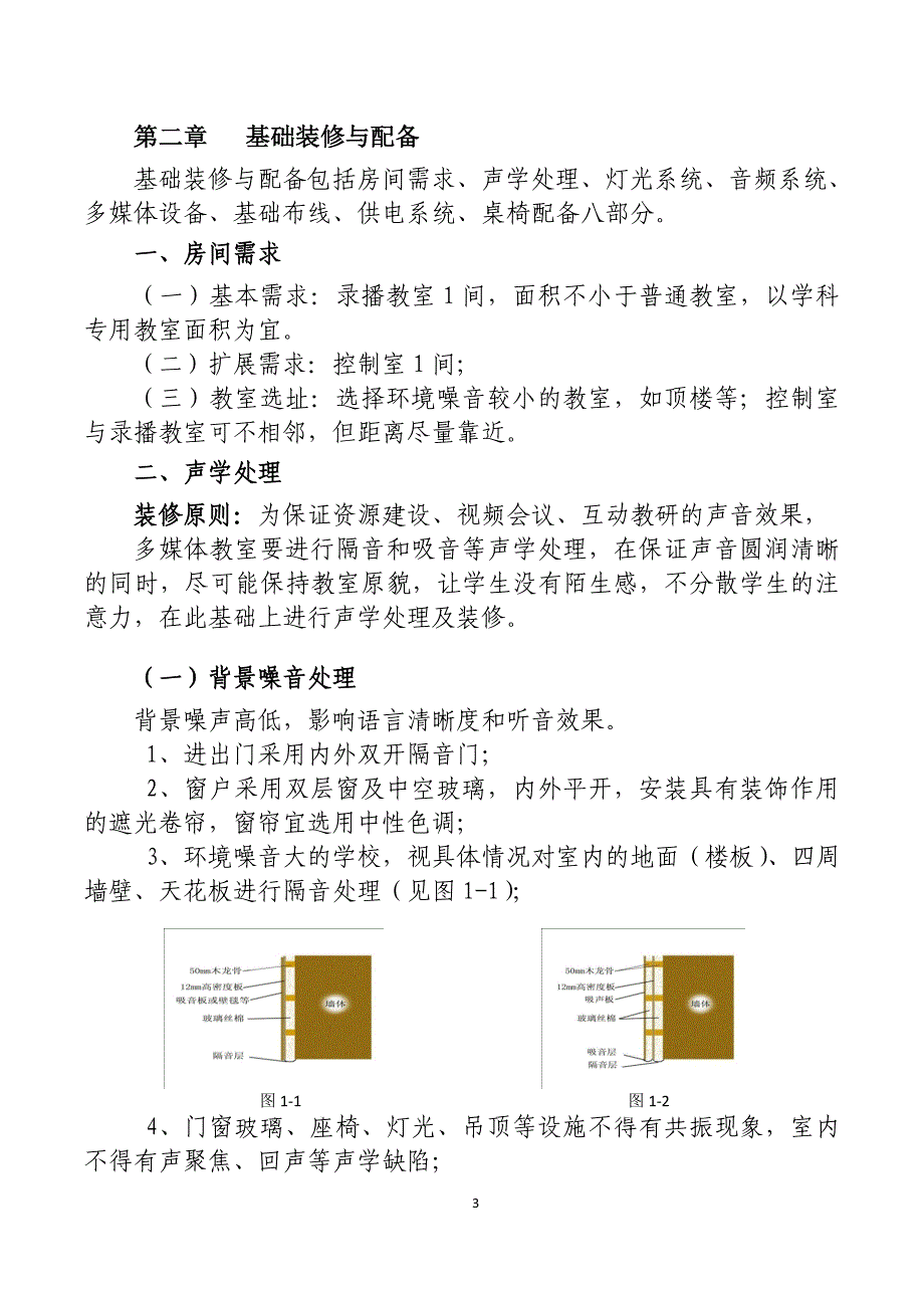 日照市多功能录播教室_第4页