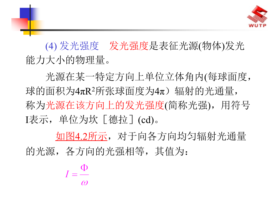 4建筑电气照明技术_第4页