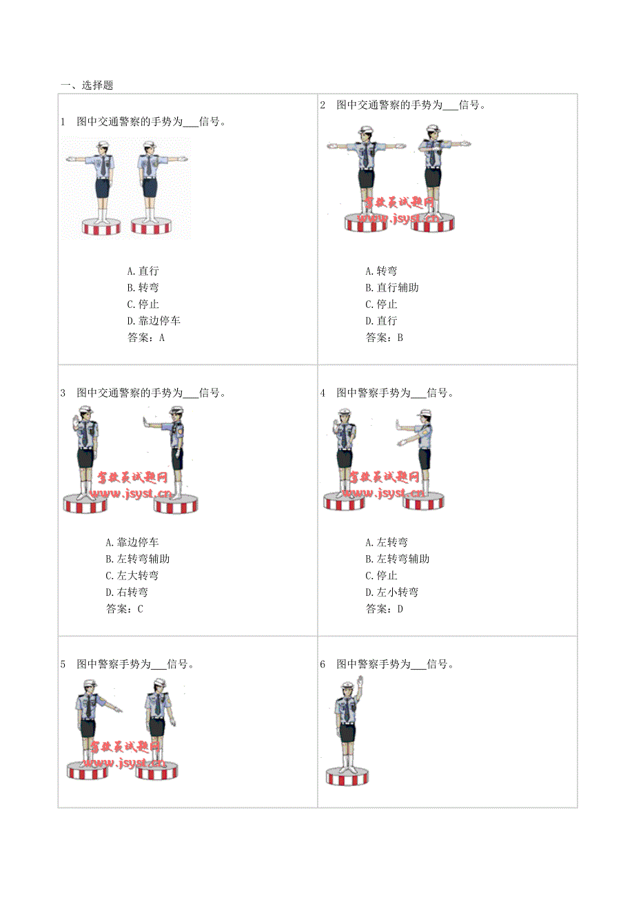 驾驶员考试警察手示图_第1页