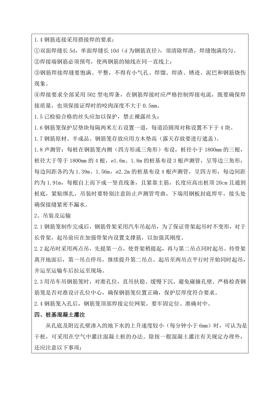 人工挖孔桩三级技术交底_第3页