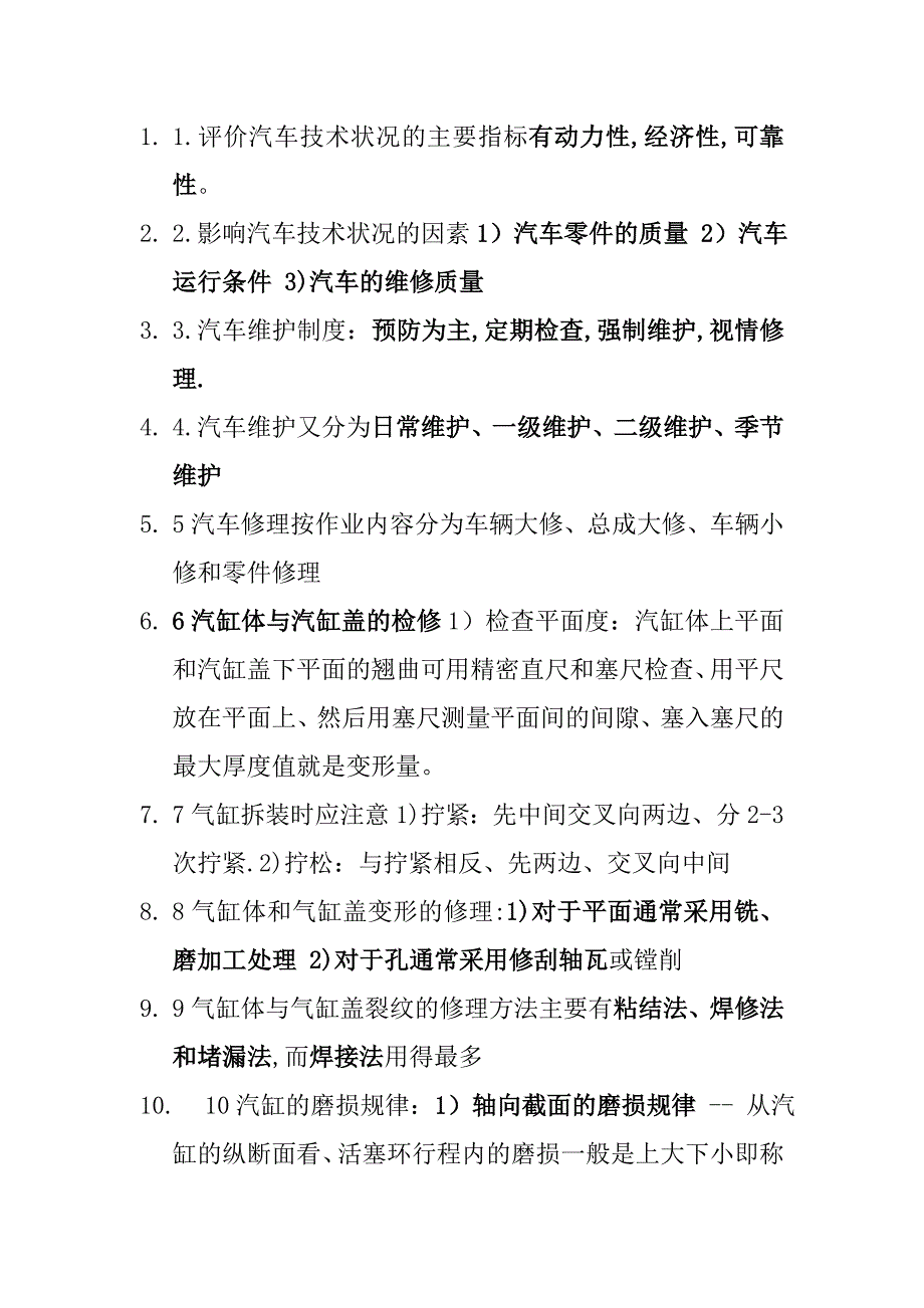 广西工学院 汽车维修工程答案_第1页