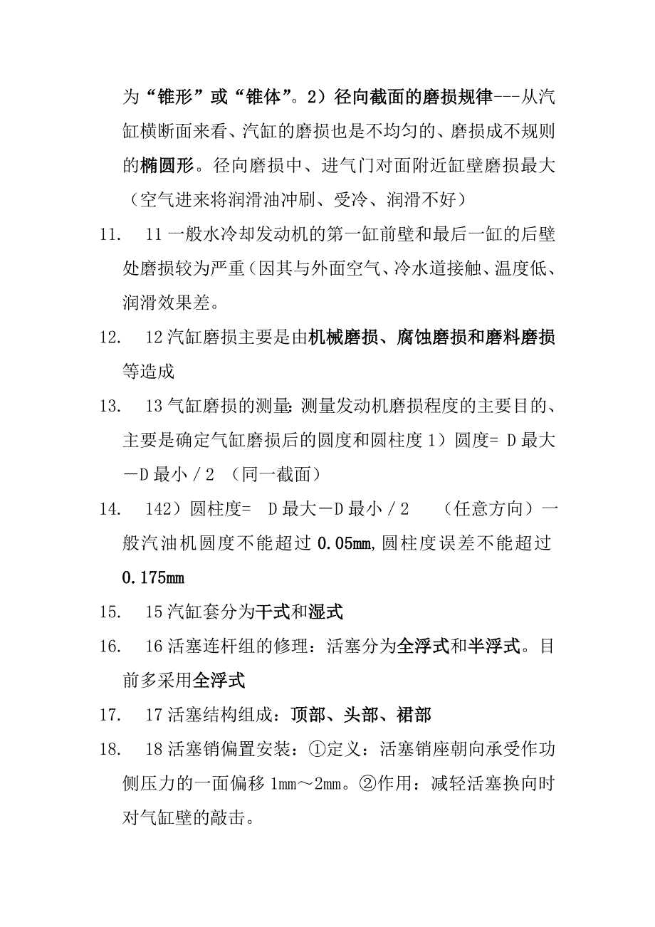 广西工学院 汽车维修工程答案_第2页