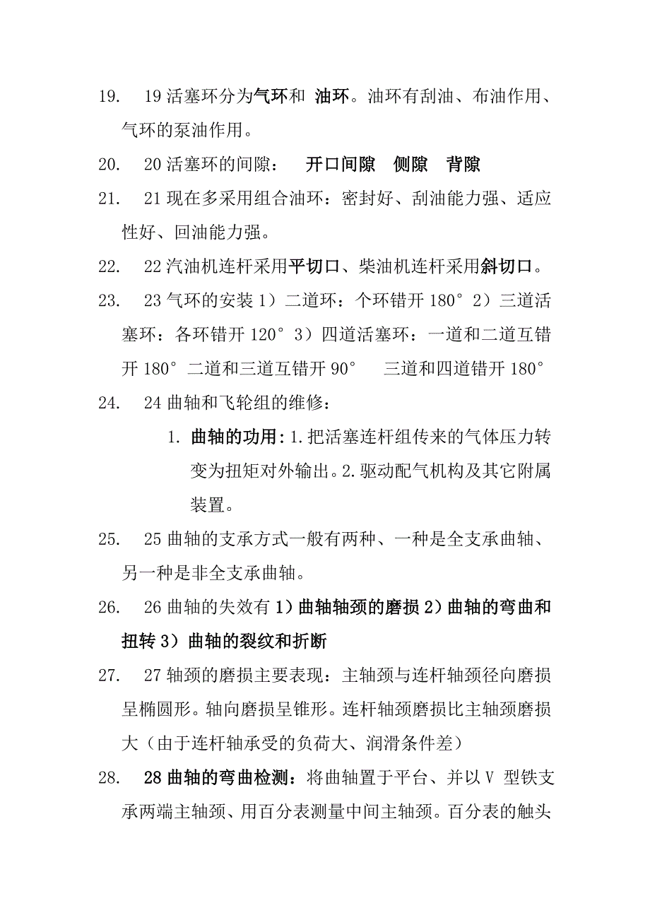 广西工学院 汽车维修工程答案_第3页