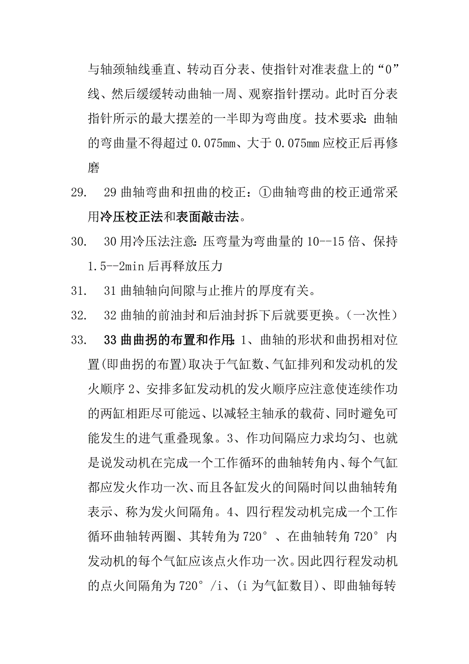 广西工学院 汽车维修工程答案_第4页