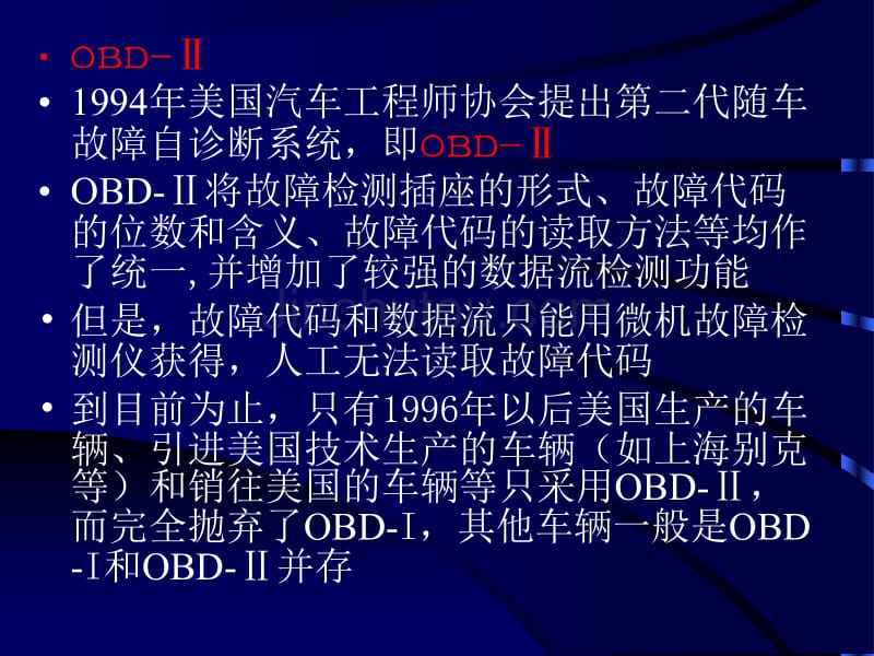 汽车电子控制系统的故障代码诊断之人工检测_第3页