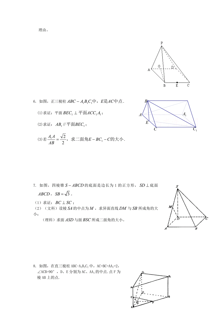 高考数学二轮复习专项立体几何_第3页