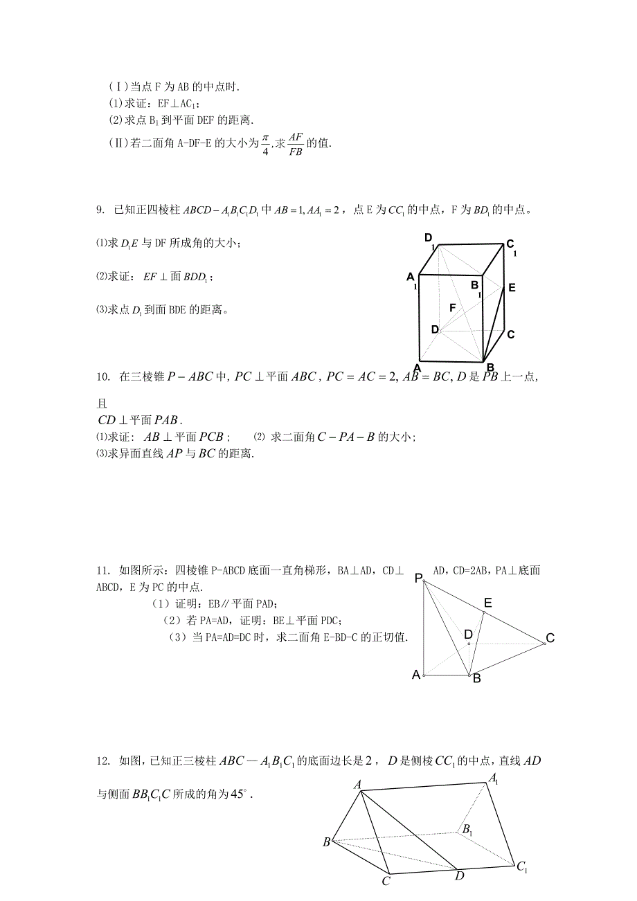 高考数学二轮复习专项立体几何_第4页