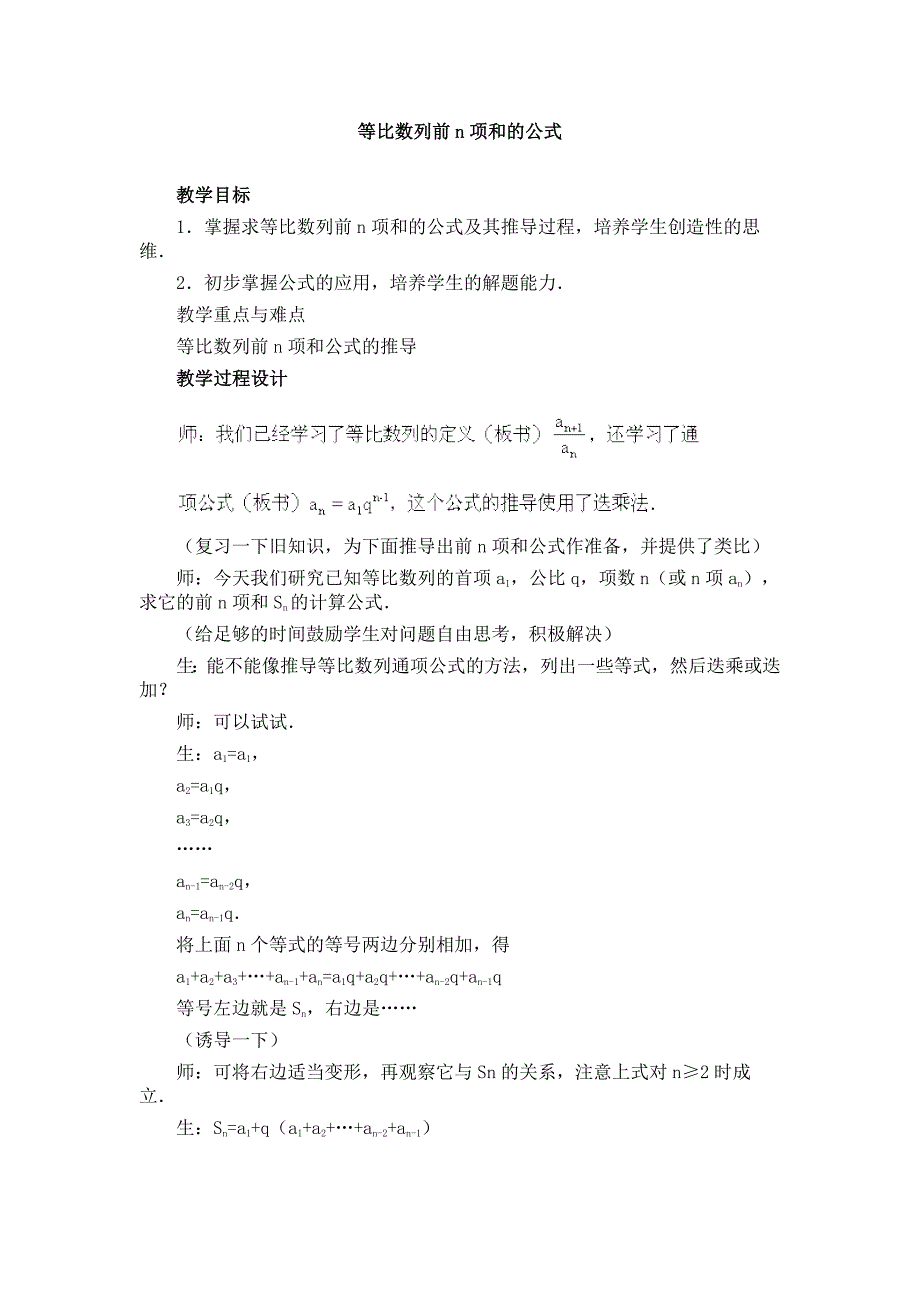 数列、极限、数学归纳法·等比数列前n项和的公式_第1页