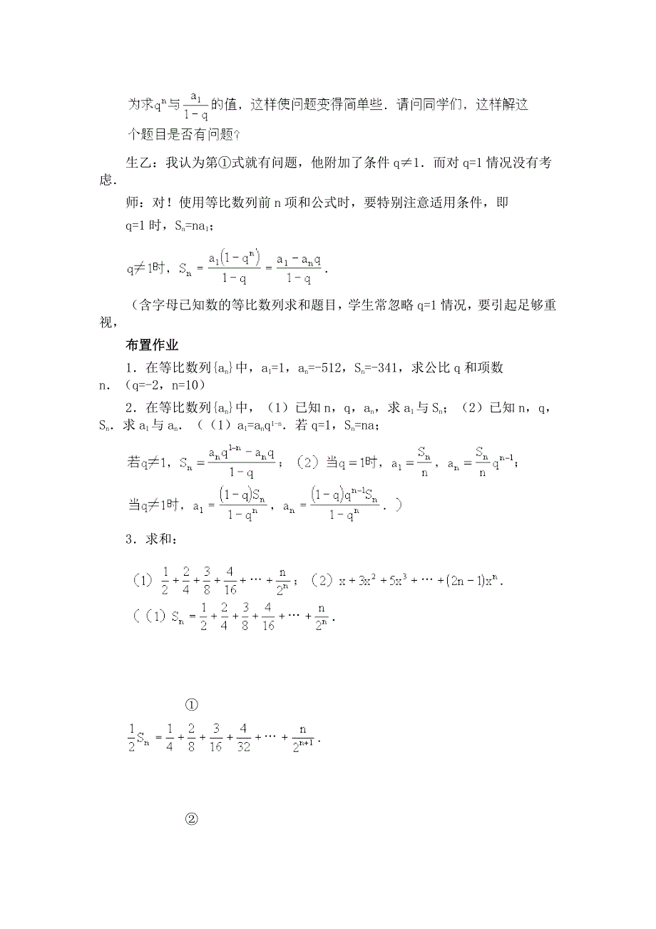 数列、极限、数学归纳法·等比数列前n项和的公式_第3页