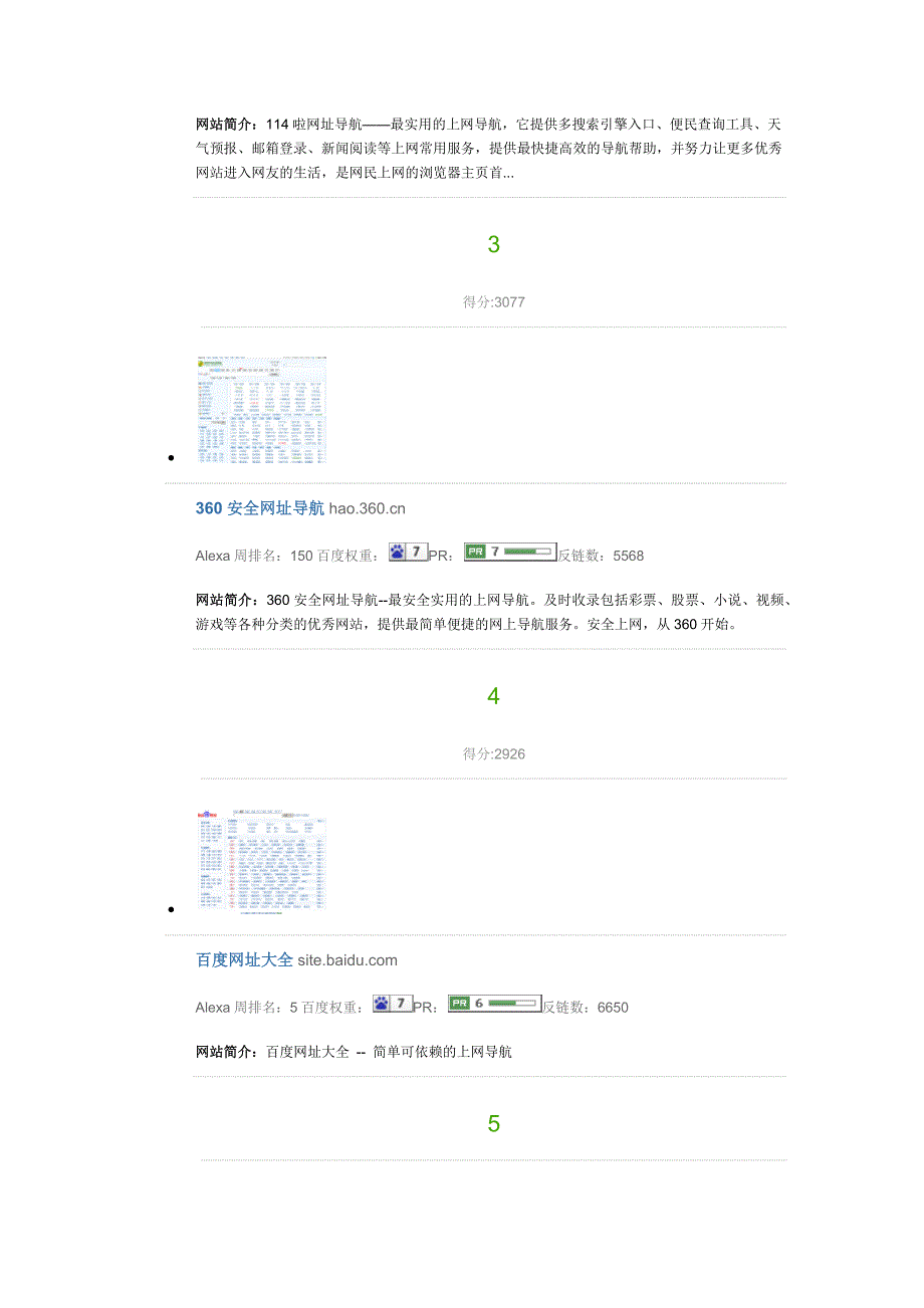 国内权重高的十大导航站_第2页