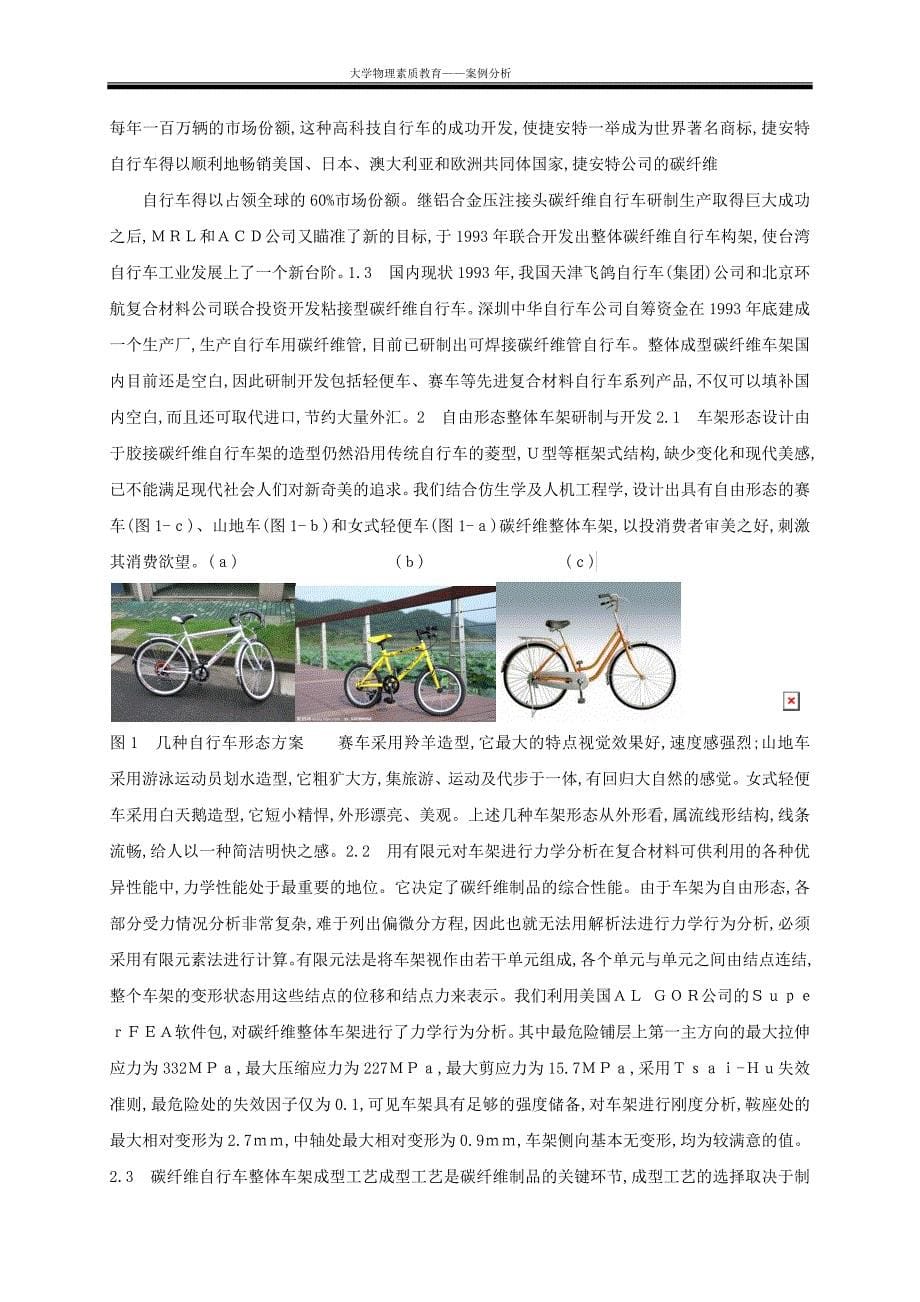 案例分析自行车_第5页