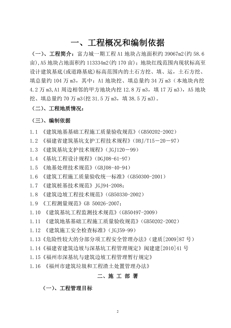 土方开挖运输方案_第3页