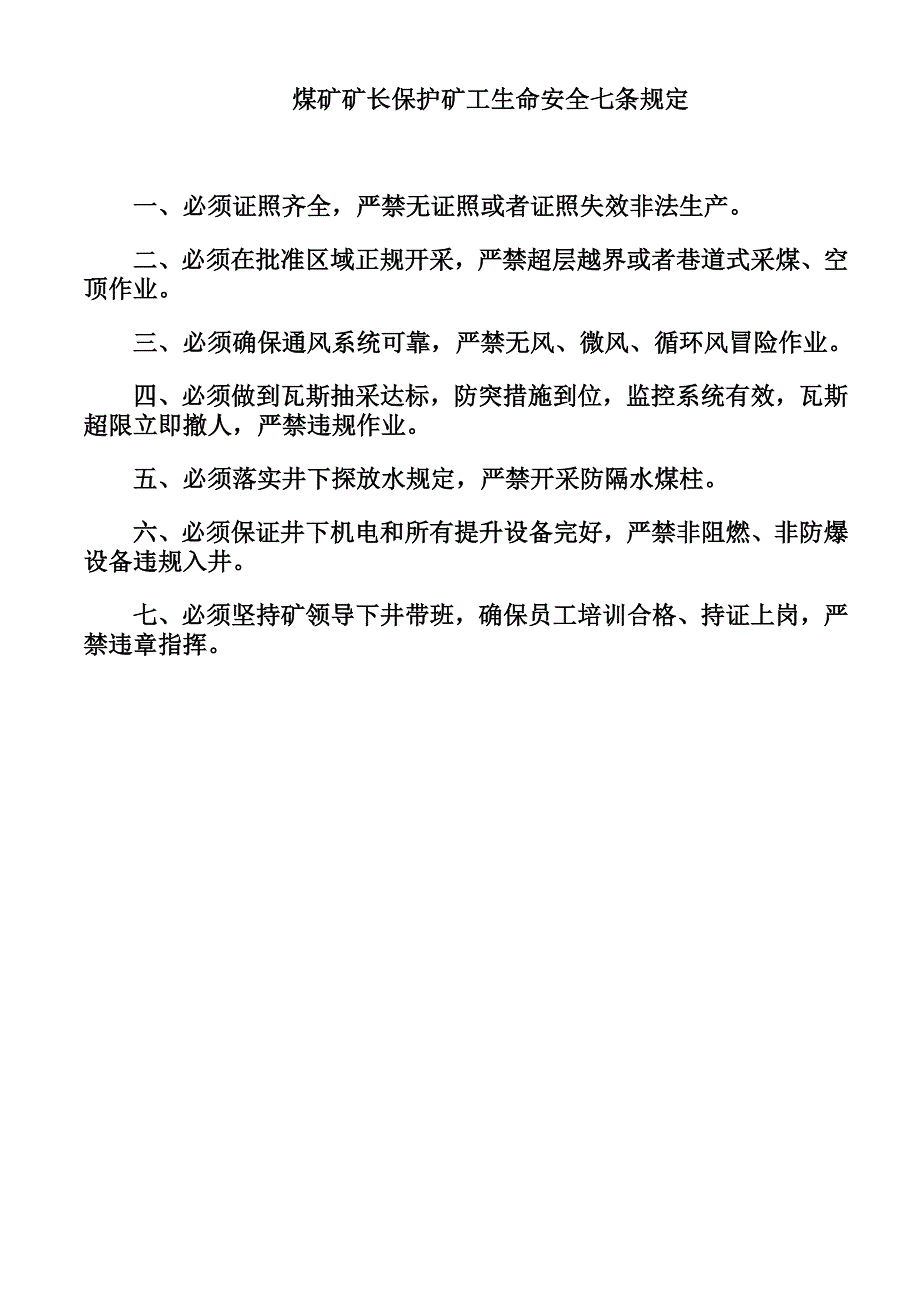 煤矿十五种重大安全生产隐患_第3页