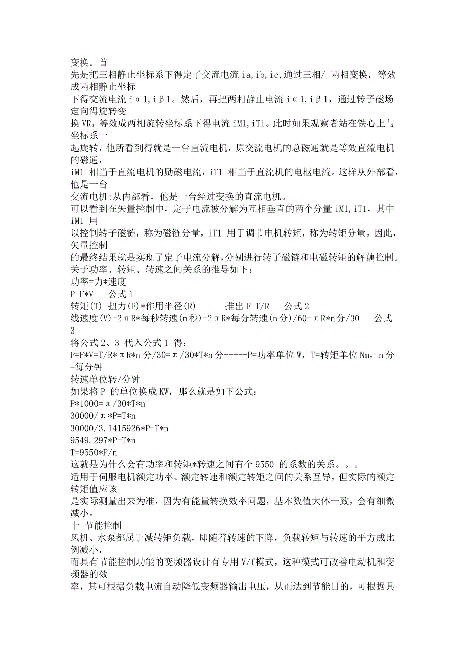 变频器转矩提升与电子热过载保护_第4页