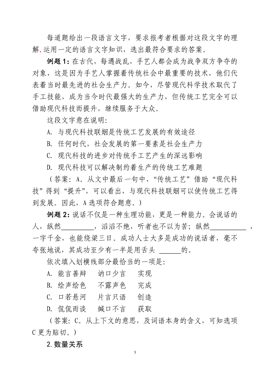 河北省2015年度考试录用公务员_第3页