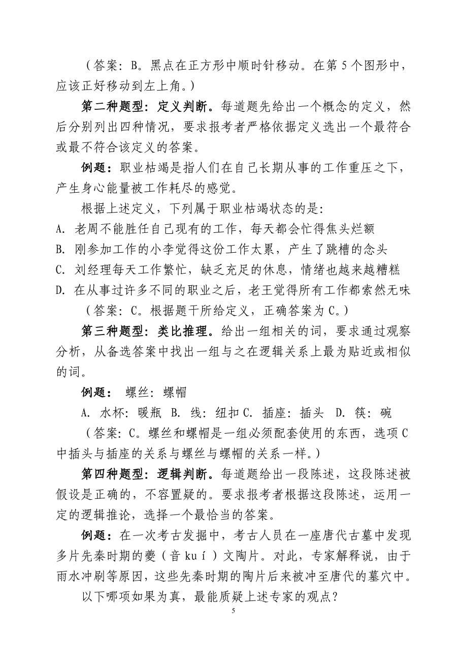 河北省2015年度考试录用公务员_第5页