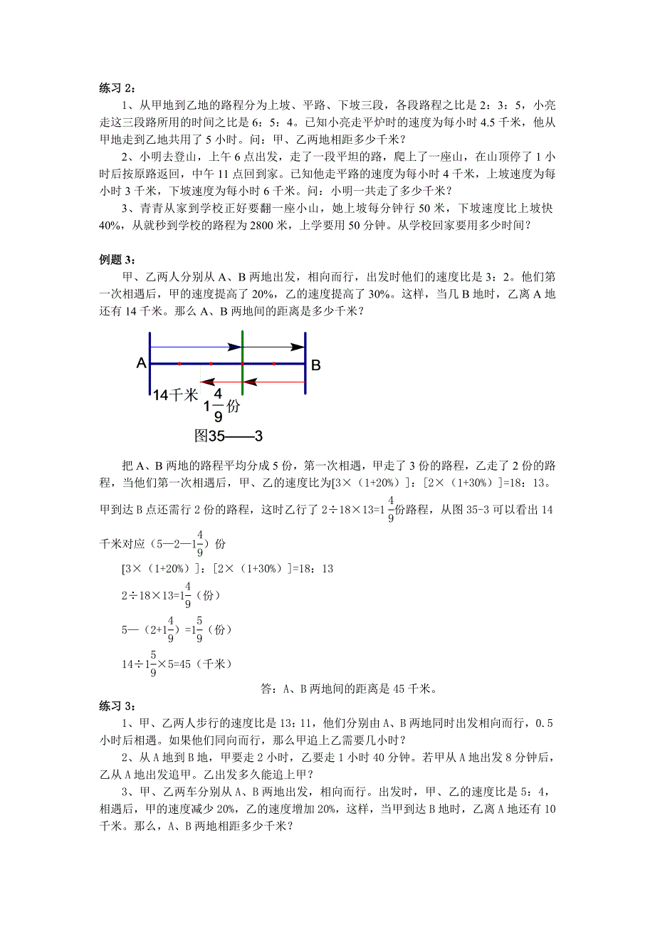 举一反三六年级第35周  行程问题_第2页