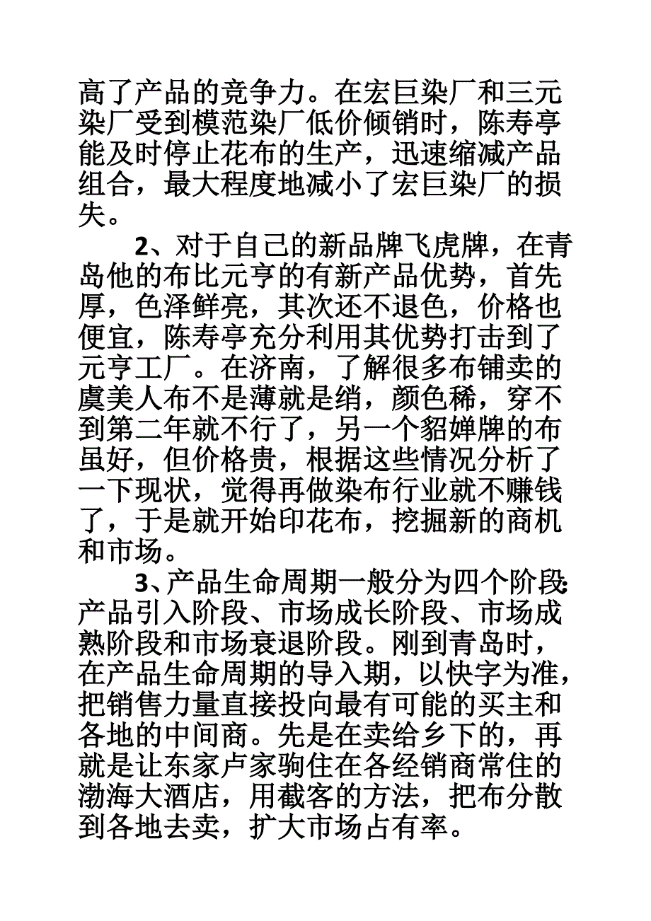 大染坊中的谈判技巧_第2页