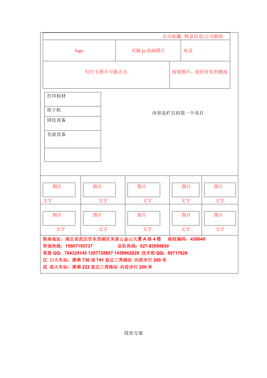 点击收藏财富信息公司新闻_第3页