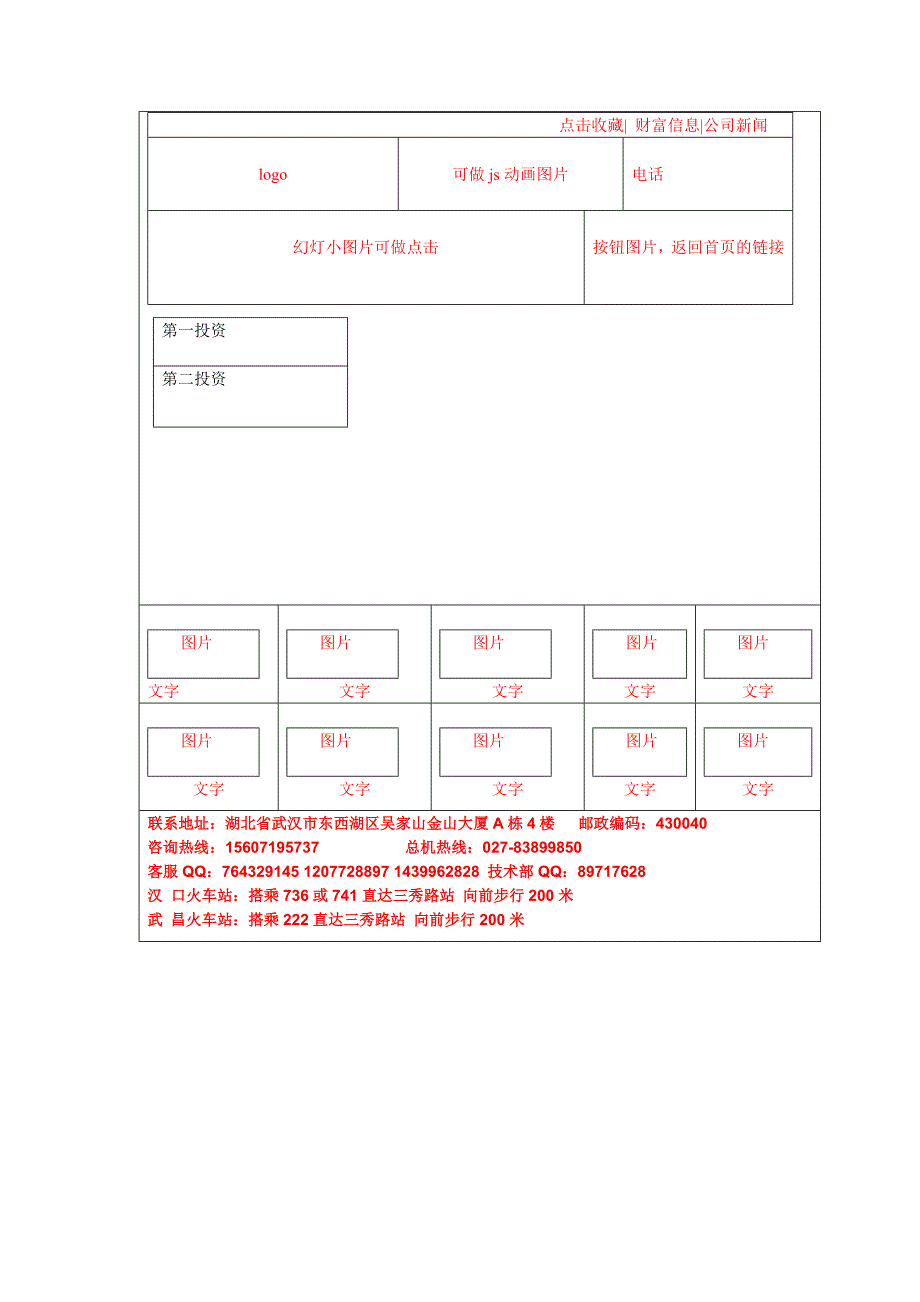 点击收藏财富信息公司新闻_第4页