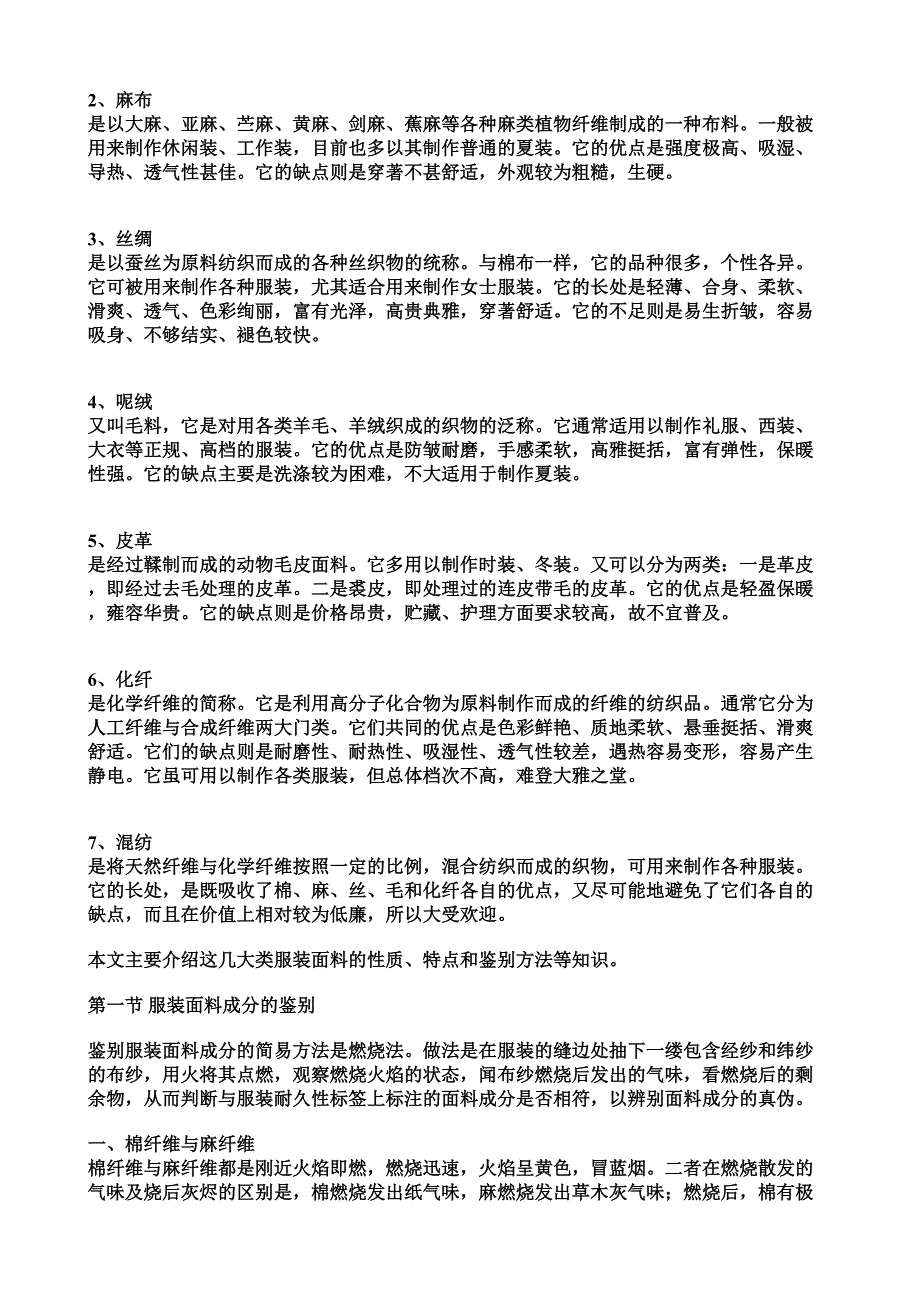 女装面料介绍及鉴别_第2页