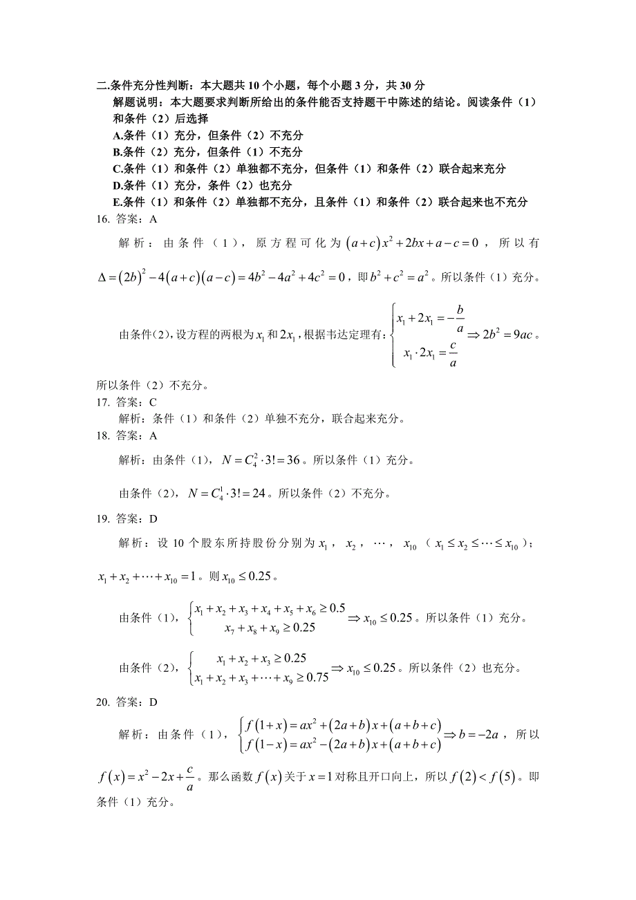 综合能力试卷1a_第4页